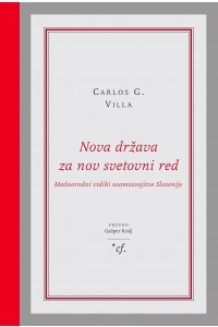 Nova država za nov svetovni red